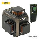 【NEW】 〈STS〉側面照射グリーンレーザー墨出器 CMG-445G