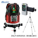 【受光器+三脚付】〈KDS〉グリーンレーザー墨出し器 受光器+三脚付 DSLP-90RGRSA