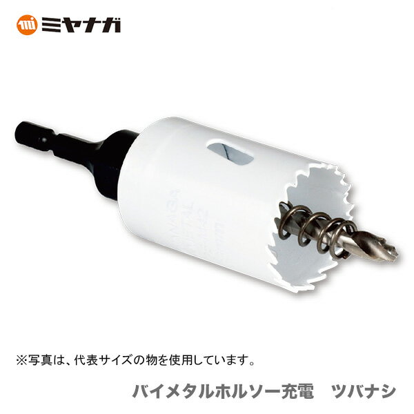 〈ミヤナガ〉 バイメタルホルソー充電　ツバナシ　BINSJD24 【オススメ】