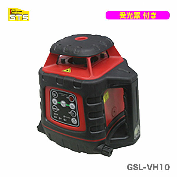 【オススメ】〈STS〉縦・横回転グリーンレーザーレベル　　GSL-VH10（受光器付・三脚は別売）