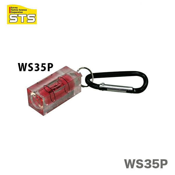 〈STS〉キーホルダー型水平器　　WS35P
