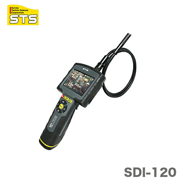 【オススメ】〈STS〉液晶モニター付工業用内視鏡　SDI-120
