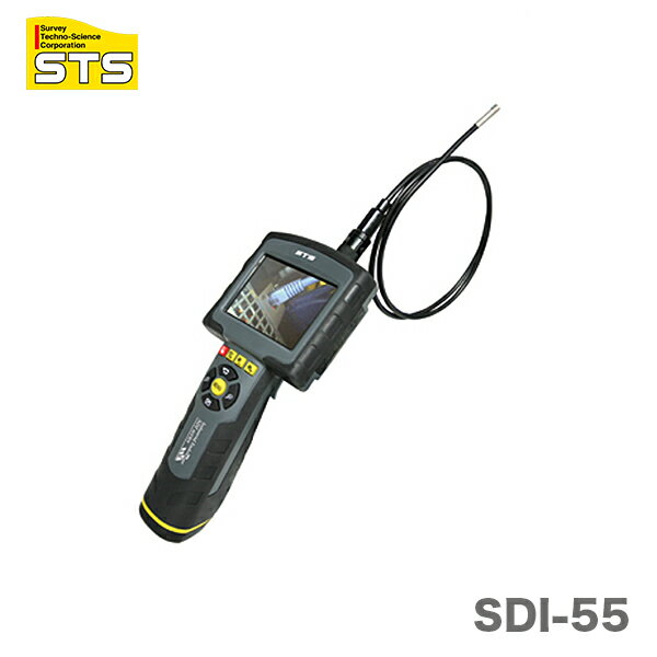 ★ポイント2倍★【オススメ】〈STS〉液晶モニター付工業用内視鏡　SDI-55