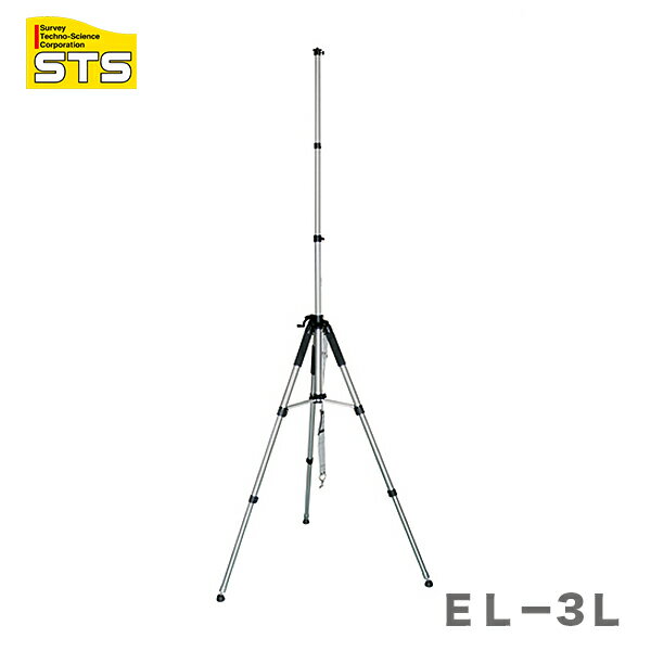 〈STS〉3mロングエレベーター三脚 EL−3L