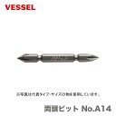 【オススメ】〈ベッセル〉両頭ビット No.A14　A14+2×65H