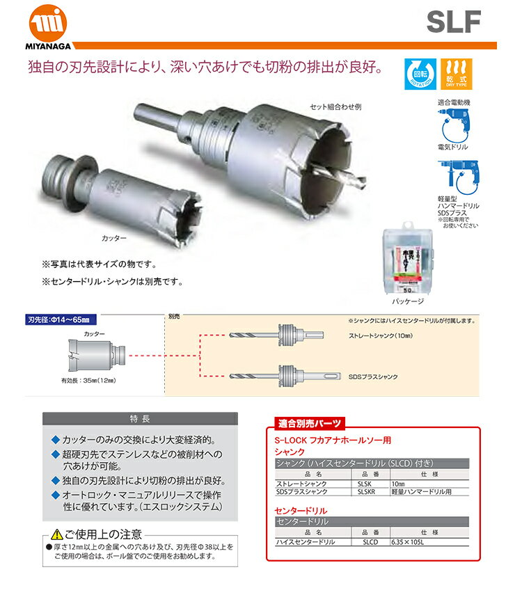【新品】【数量限定】ミヤナガ S-LOCK フカアナ ホールソー SLF015