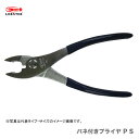 【オススメ】〈ロブテックス〉バネ付きプライヤ P200S