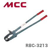 【新品】【数量限定】〈MCC〉ラチェットボルトクリッパ　RBC-3213