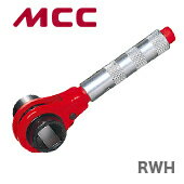 【新品】【数量限定】〈MCC〉ホンカンレンチ　RWH-0930