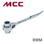 【新品】【数量限定】〈MCC〉ラチェットレンチ ミガキショート RWM1721
