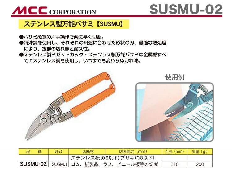 �ڿ��ʡۡڿ��̸���ۡ�MCC�ӥ��ƥ�쥹����ǽ�Х��ߡ�SUSMU-02