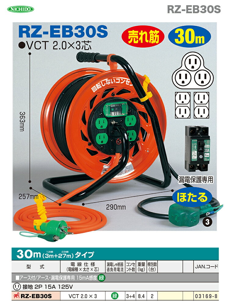 日動工業（株）電工ドラム　RZ-EB30S