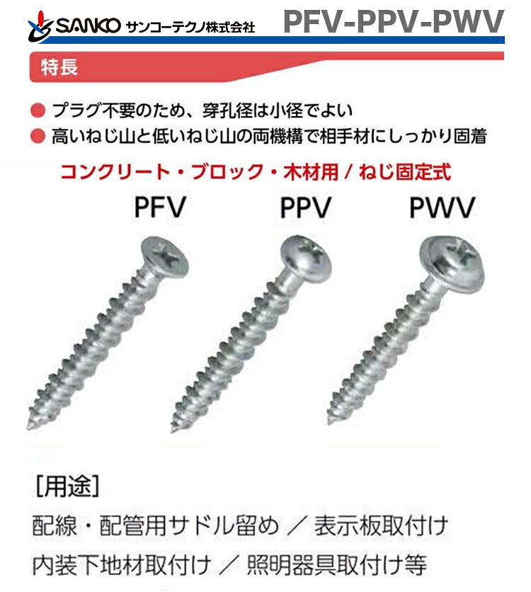 〈サンコーテクノ〉 Pレスアンカー スチール　PFV-438　1パック