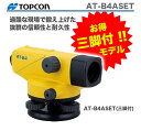 【オススメ】【新製品】TOPCON / トプコン オートレベル AT-B4ASET