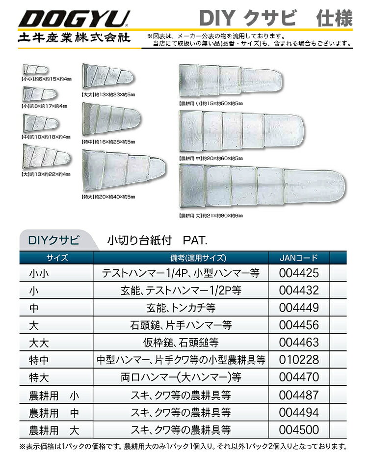 〈土牛産業〉　DIY クサビ　大大
