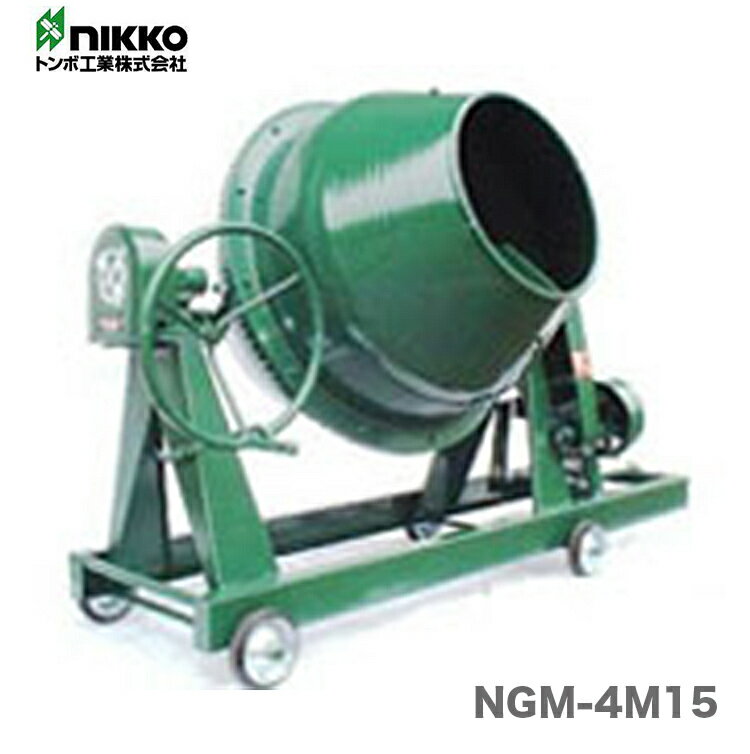 【代引不可】〈トンボ〉グリーンミキサ（ポットミキサ）　NGM-4M15