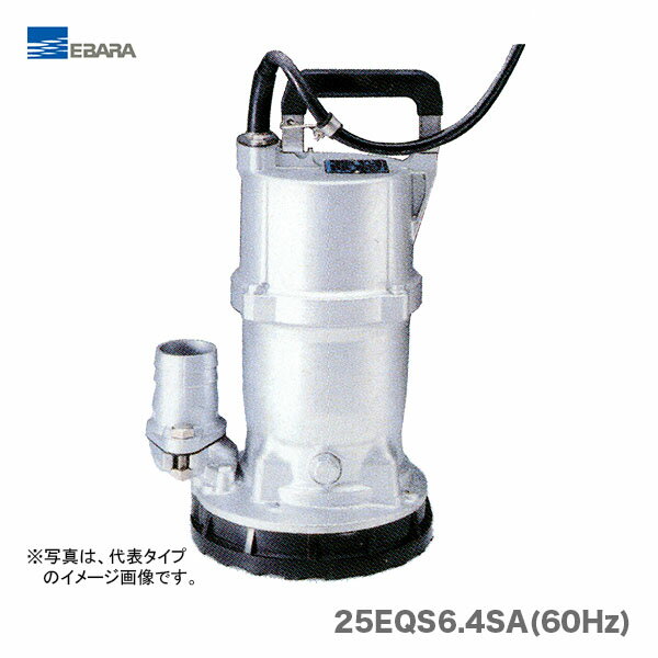 楽天市場】エバラ 水中ポンプ 25eqsの通販