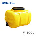 〈ダイライト〉ローリータンク Y-100L【代引不可】《個人名での発送不可》