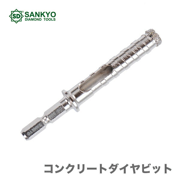 　〈三京ダイヤモンド〉　コンクリートダイヤビット 12.5mm　AC-125