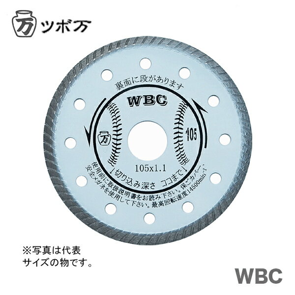 〈ツボ万〉　 WBC　WBC-105