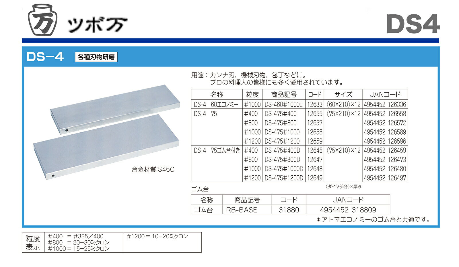 〈ツボ万〉 DS-4 60エコノミー　DS-460#1000E