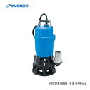 【送料無料】【数量限定】【オススメ】〈ツルミ〉水中ポンプ HSD2.55S-62