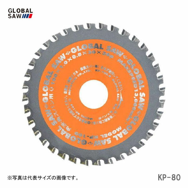 メーカー分類：モトユキ【オススメ】〈モトユキ〉　チップソー　角波・角スパン用　KP-80 モトユキ/GLOBAL SAW　チップソー　角波・角スパン用　KP-80 《仕様》 図表にて、『品名・品番・サイズ』等よりご確認ください。（※図表は、...
