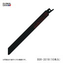 〈モトユキ〉 セーバーソーブレード 鉄・ステン・非鉄金属用 BSR-2018 10本入