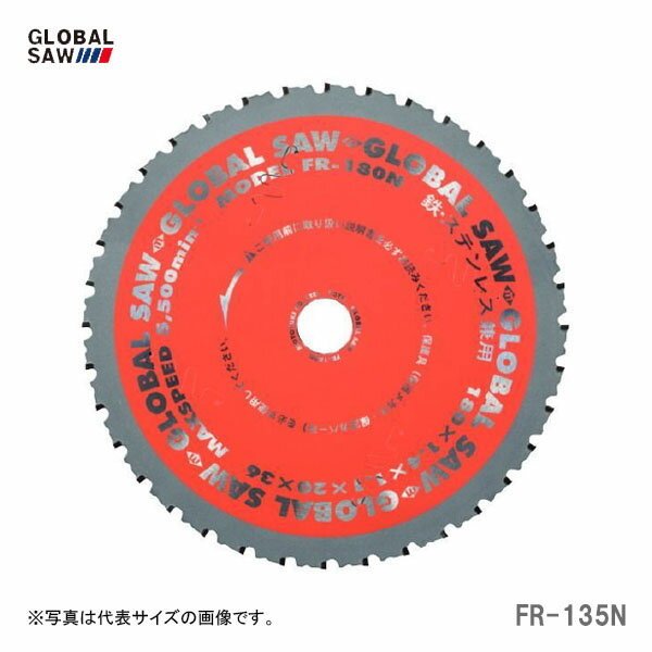 〈モトユキ〉 チップソー 鉄・ステンレス兼用 FR-135N