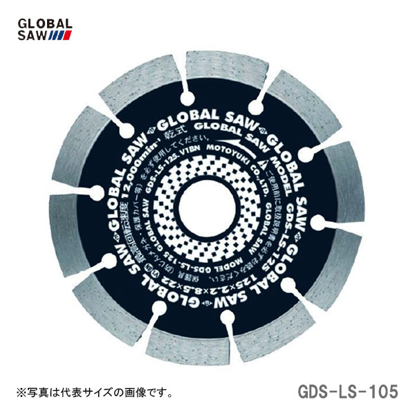 メーカー分類：モトユキ【オススメ】〈モトユキ〉　ダイヤモンドカッター　コンクリート用　GDS-LS-105 モトユキ/GLOBAL SAW　ダイヤモンドカッター　コンクリート用　GDS-LS-105 《仕様》 図表にて、『品名・品番・サイズ』等よりご確認ください。（※図表は、メーカー公表の物を流用しております。当店にて取扱いの無い品も、含まれる場合がございます。） 【在庫がある場合】2〜3営業日以内に発送します。※当店では別サイトでも販売を行っております。サイト上では在庫有りの表示がありましても、 稀に在庫切れの場合もございます。その様な場合は、何卒ご容赦ください。（別途メール等にて、ご連絡させていただきます。） 1