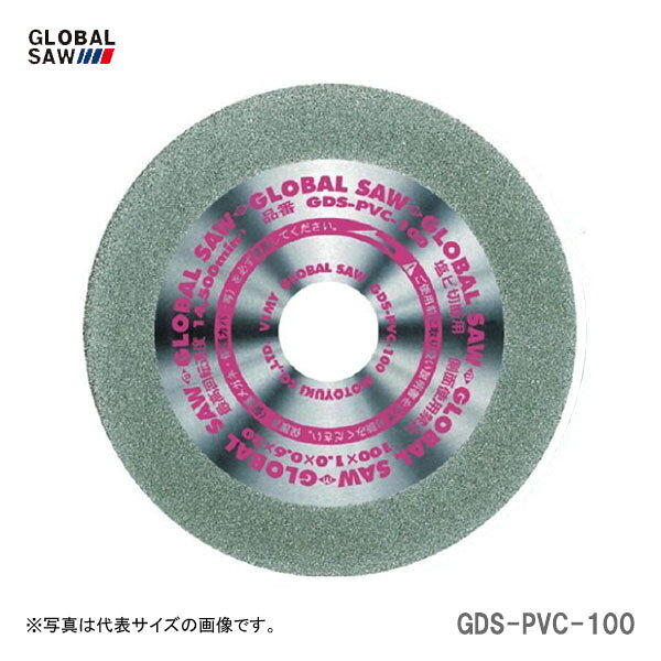 メーカー分類：モトユキ【オススメ】〈モトユキ〉　ダイヤモンドカッター　塩ビ切断用　GDS-PVC-100 モトユキ/GLOBAL SAW　ダイヤモンドカッター　塩ビ切断用　GDS-PVC-100 《仕様》 図表にて、『品名・品番・サイズ』等よりご確認ください。（※図表は、メーカー公表の物を流用しております。当店にて取扱いの無い品も、含まれる場合がございます。） 【在庫がある場合】2〜3営業日以内に発送します。※当店では別サイトでも販売を行っております。サイト上では在庫有りの表示がありましても、 稀に在庫切れの場合もございます。その様な場合は、何卒ご容赦ください。（別途メール等にて、ご連絡させていただきます。） 1