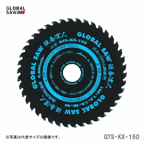 500円クーポン★〈モトユキ〉　チップソー　ガルバリウム鋼板用　GTS-KX-150