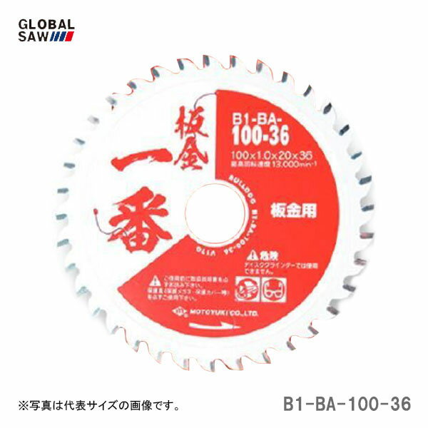 【オススメ】〈モトユキ〉　チップソー　板金一番　板金用　B1-BA-100-36