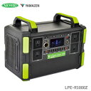 限定10台 ポータブル電源 大容量 1000w バッテリー 蓄電池 ソーラー 太陽光発電 LPE-R1000Z 日動 山善 日本メーカー