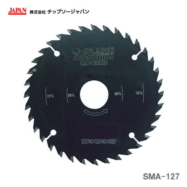 〈チップソージャパン〉　オールラウンド　SMA-127