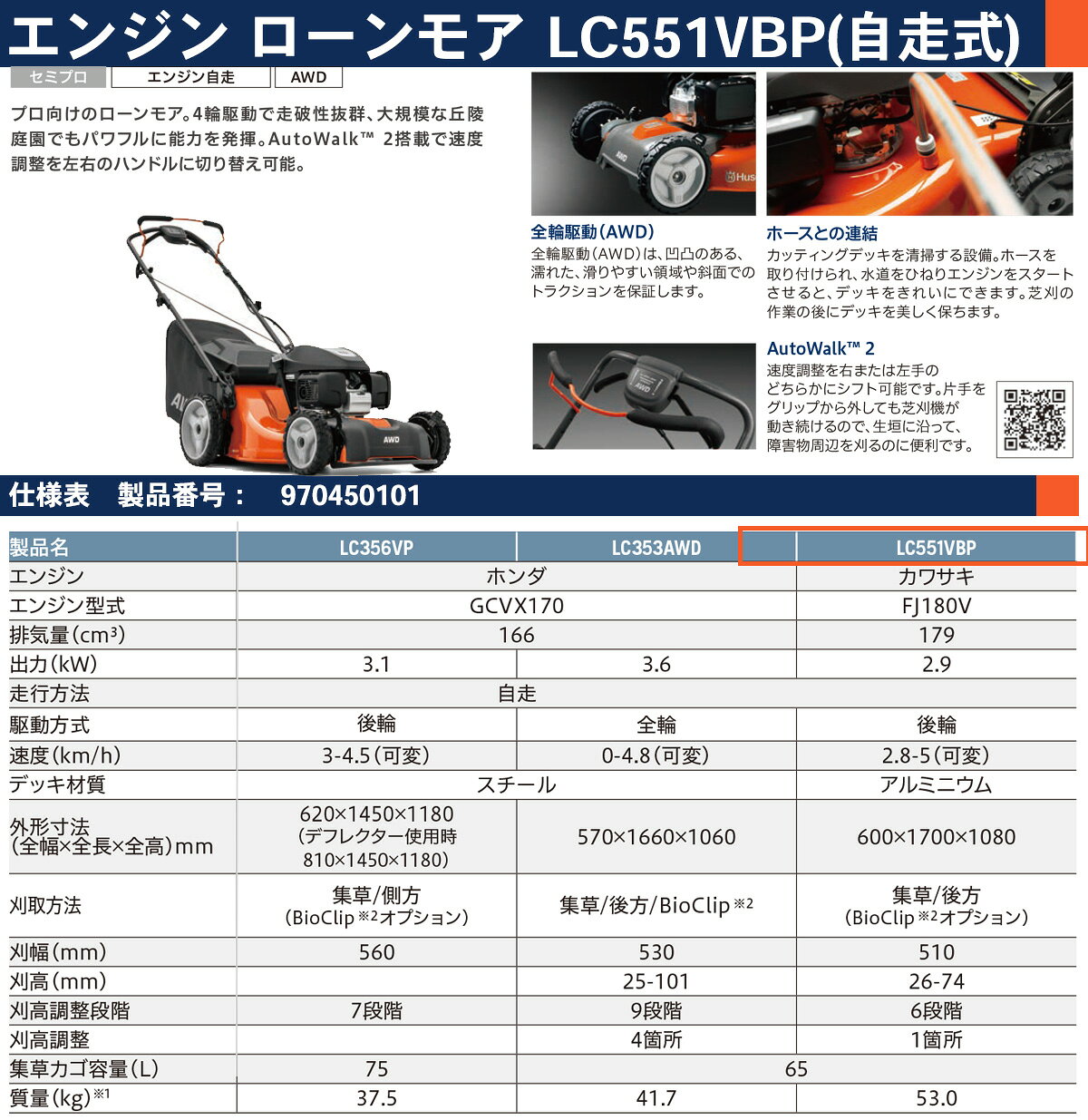 【代引不可】〈ハスクバーナ〉　エンジン　ローンモア　LC551VBP(自走式)