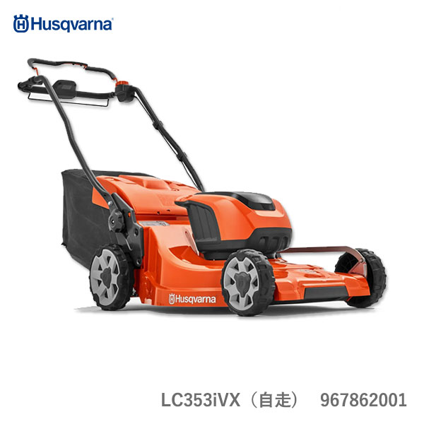 【代引不可】〈ハスクバーナ〉　バッテリーローンモア　LC353iVX（自走)