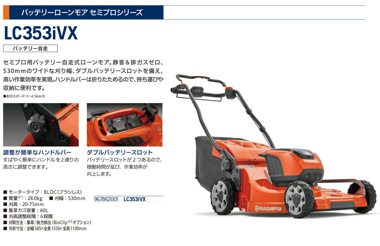 【代引不可】〈ハスクバーナ〉　バッテリーローンモア　LC353iVX（自走)