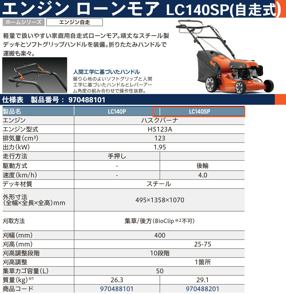 【代引不可】〈ハスクバーナ〉　エンジン　ローンモア　LC140SP(自走式)