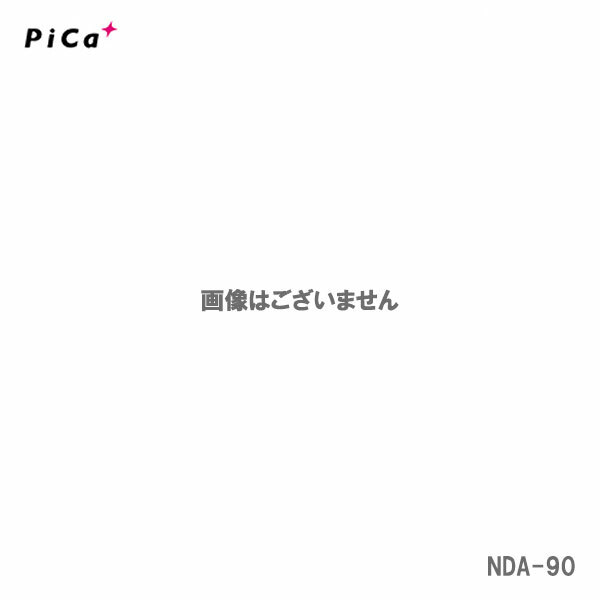 【代引不可】【オススメ】〈ピカ〉アウトリガー付き　はしご兼用脚立　NDA-90　【大型・重量物・長物】事前お問い合わせ品