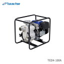 〈ツルミ〉TED4-100A 排水用エンジンポンプ TED型 口径100mm ツルミポンプ TED4-100A 代引不可