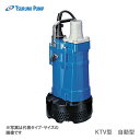 〈ツルミ〉KTVE21.5 50Hz 東日本用 一般工事排水用 水中ハイスピンポンプ KTVE型 自動形 口径50mm 出力1.5kW ツルミポンプ 代引不可(4)