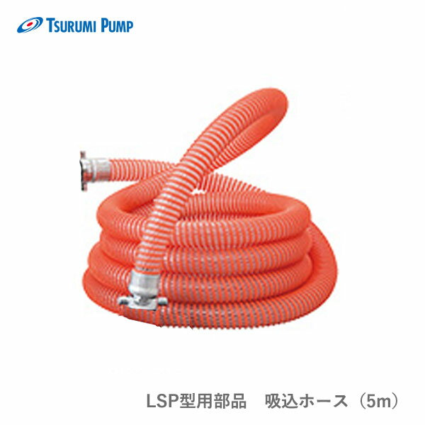 楽天市場】スイープポンプ lsp1.4s ホースの通販 楽天市場】スイープポンプ lsp1.4s ホースの通販