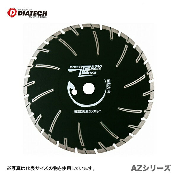 〈ダイヤテック〉匠　AZ-14　355×27