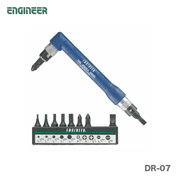 【オススメ】〈エンジニア〉ツインレンチドライバー　DR-07