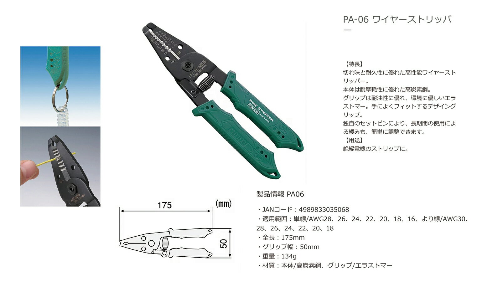 【オススメ】〈エンジニア〉ワイヤーストリッパー163mm　PA-06 2