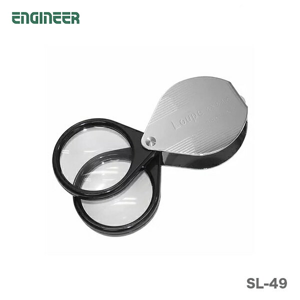 〈エンジニア〉ポケットルーペ　SL-49