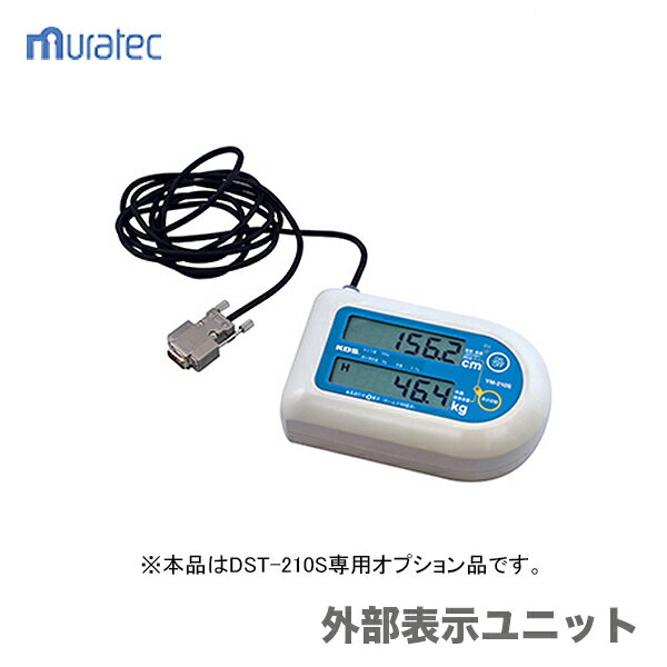 〈KDS〉外部表示ユニット　YM-210S