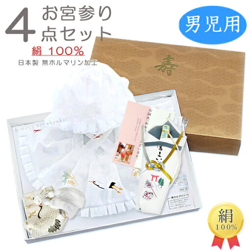 【送料無料】日本製 お宮参り4点セット【正絹/白】男児用 正絹フードセット フード・よだれ掛け・お守り・末広4点セット 初着・100日参り【沖縄配送不可】 【送料無料】日本製 お宮参り4点セット【正絹/白】男児用 正絹フードセット フード・よだれ掛け・お守り・末広4点セット 初着・100日参り【沖縄配送不可】