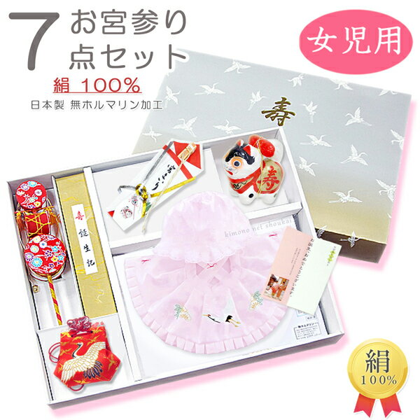 【送料無料】日本製 お宮参り7点セット【正絹/ピンク】女児用 初着・100日参り 犬張子【沖縄配送不可】